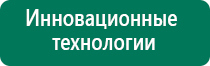 Дэнас пкм в логопедии