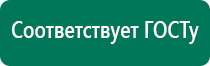 Дэнас вертебра 2
