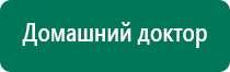 Дэнас вертебра 2