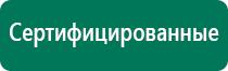 Дэнас аппарат цена фаберлик