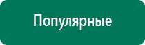 Дэнас принцип действия