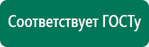 Дэнас пкм цена