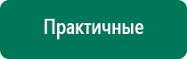 Дэнас пкм цена