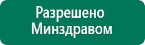 Скэнар терапия купить