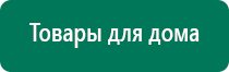 Скэнар терапия купить