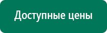 Скэнар терапия купить