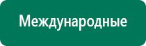 Скэнар терапия купить