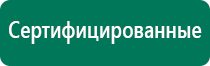 Скэнар терапия купить