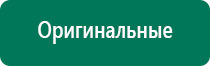 Аппараты дэнас кардио