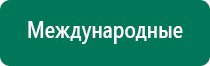 Дэнас магазин