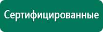 Дэнас кардио отзыв профессора