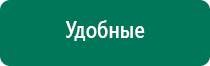 Дэнас 4